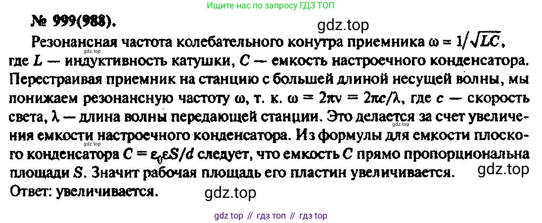 ГДЗ Физика, 10-11 класс Задачник, автор: Рымкевич Андрей Павлович, издательство Просвещение, Москва, 2016, белого цвета, страница 133, номер 999, Решение 3