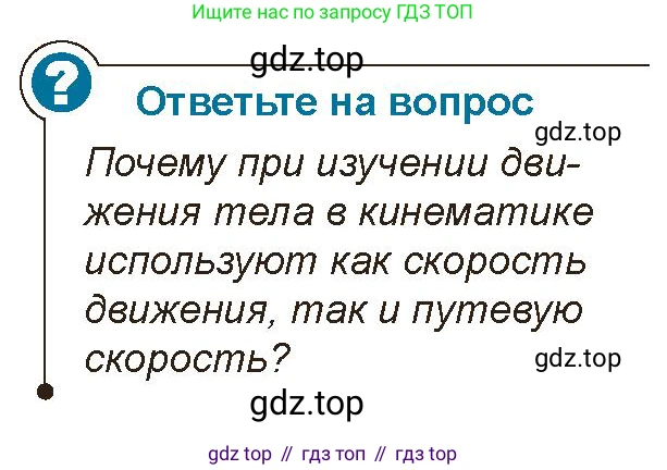 Физика, 10 класс Учебник, авторы: Закирова Назифа Анваровна, Аширов Руслан Рауфович, издательство Арман-ПВ, Алматы, 2019, страница 6, Условие