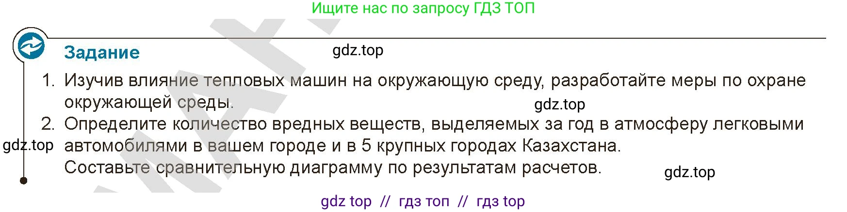 Физика, 10 класс Учебник, авторы: Закирова Назифа Анваровна, Аширов Руслан Рауфович, издательство Арман-ПВ, Алматы, 2019, страница 113, Условие