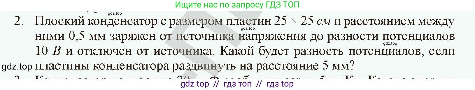 Физика, 10 класс Учебник, авторы: Закирова Назифа Анваровна, Аширов Руслан Рауфович, издательство Арман-ПВ, Алматы, 2019, страница 140, номер 2, Условие