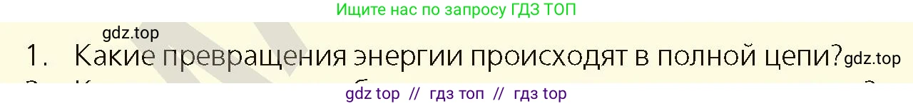 Физика, 10 класс Учебник, авторы: Закирова Назифа Анваровна, Аширов Руслан Рауфович, издательство Арман-ПВ, Алматы, 2019, страница 154, номер 1, Условие