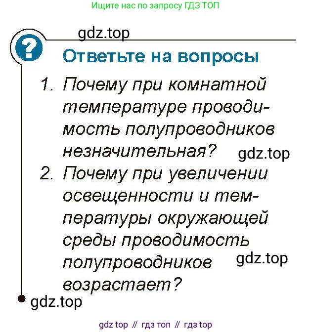 Физика, 10 класс Учебник, авторы: Закирова Назифа Анваровна, Аширов Руслан Рауфович, издательство Арман-ПВ, Алматы, 2019, страница 159, Условие