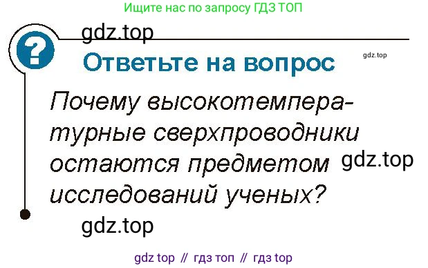 Физика, 10 класс Учебник, авторы: Закирова Назифа Анваровна, Аширов Руслан Рауфович, издательство Арман-ПВ, Алматы, 2019, страница 174, Условие