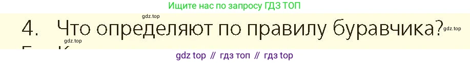 Физика, 10 класс Учебник, авторы: Закирова Назифа Анваровна, Аширов Руслан Рауфович, издательство Арман-ПВ, Алматы, 2019, страница 183, номер 4, Условие