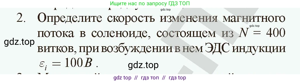 Физика, 10 класс Учебник, авторы: Закирова Назифа Анваровна, Аширов Руслан Рауфович, издательство Арман-ПВ, Алматы, 2019, страница 207, номер 2, Условие