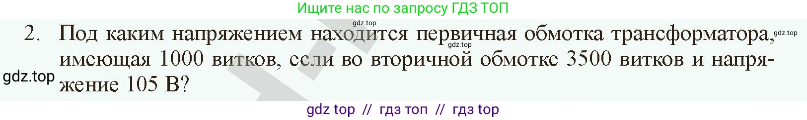 Физика, 10 класс Учебник, авторы: Закирова Назифа Анваровна, Аширов Руслан Рауфович, издательство Арман-ПВ, Алматы, 2019, страница 212, номер 2, Условие