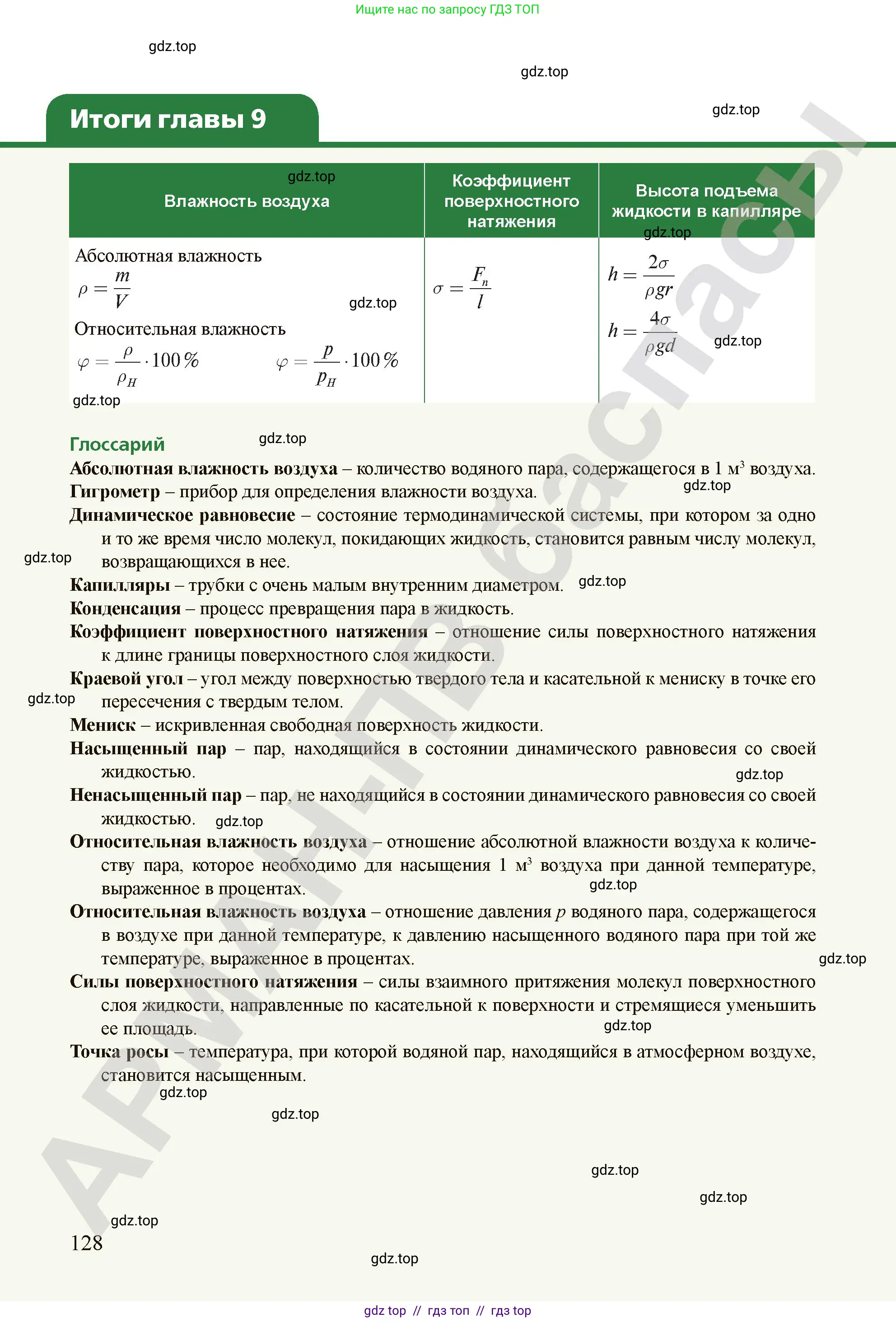 Физика, 10 класс Учебник, авторы: Закирова Назифа Анваровна, Аширов Руслан Рауфович, издательство Арман-ПВ, Алматы, 2019, страница 128