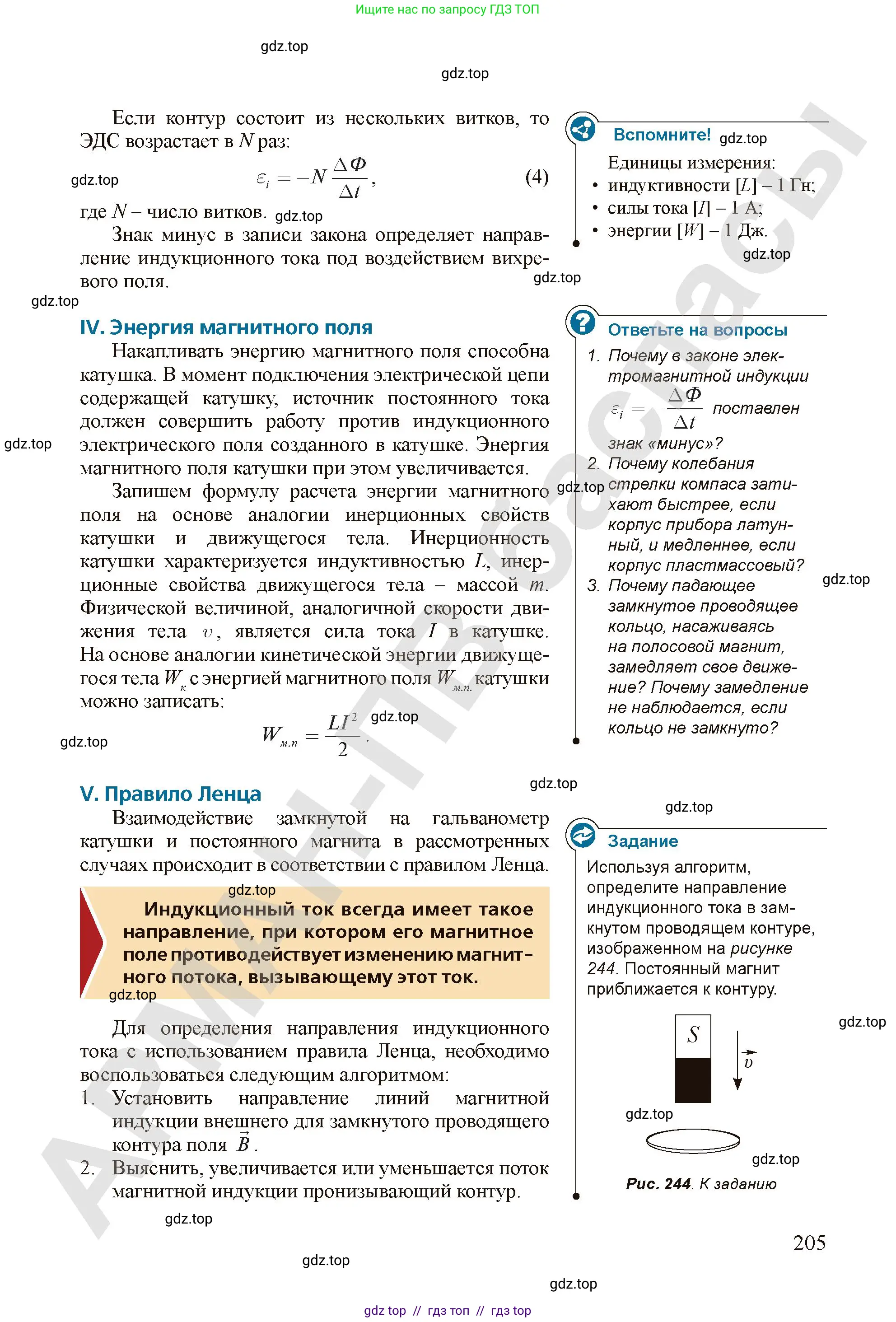 Физика, 10 класс Учебник, авторы: Закирова Назифа Анваровна, Аширов Руслан Рауфович, издательство Арман-ПВ, Алматы, 2019, страница 205