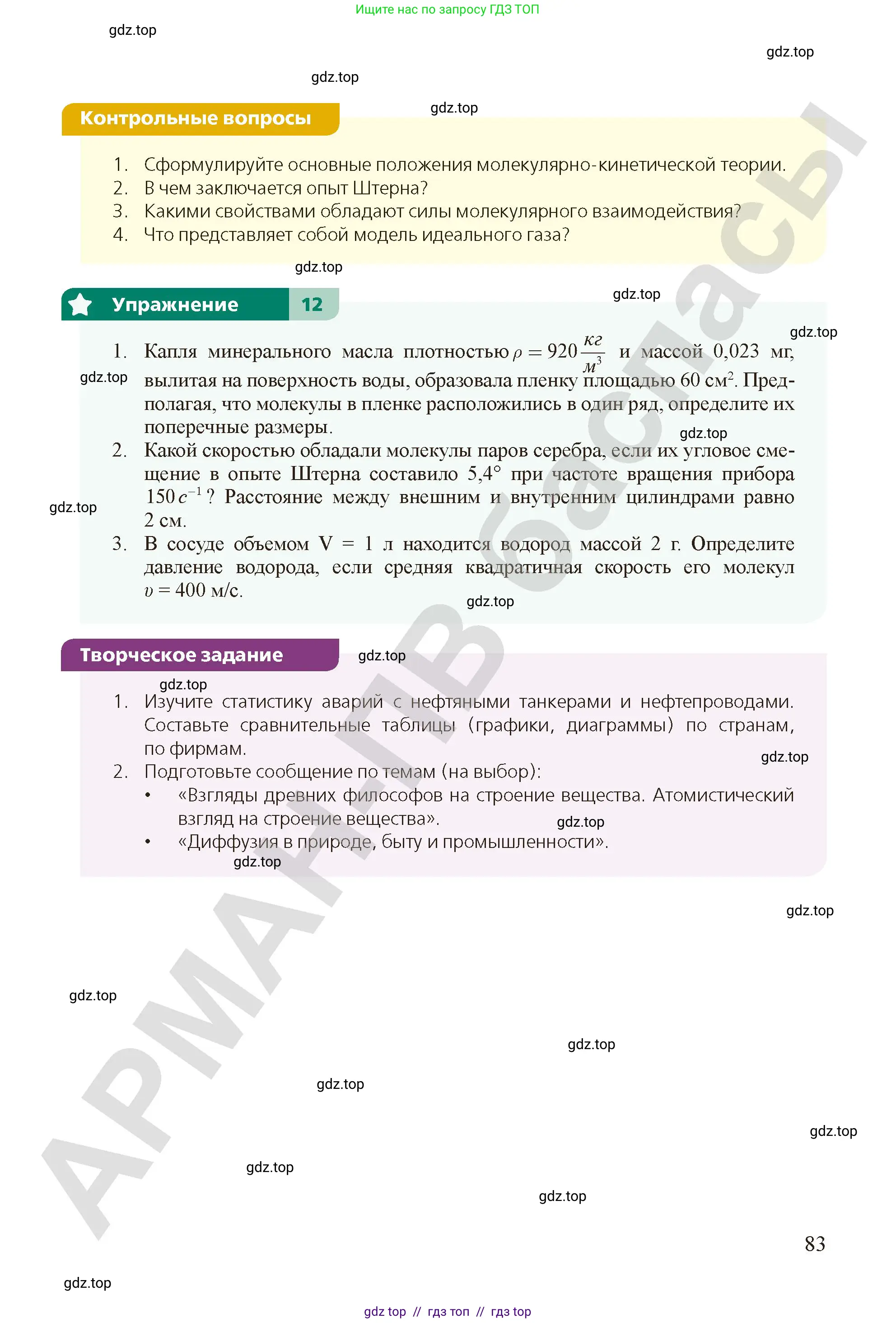 Физика, 10 класс Учебник, авторы: Закирова Назифа Анваровна, Аширов Руслан Рауфович, издательство Арман-ПВ, Алматы, 2019, страница 83