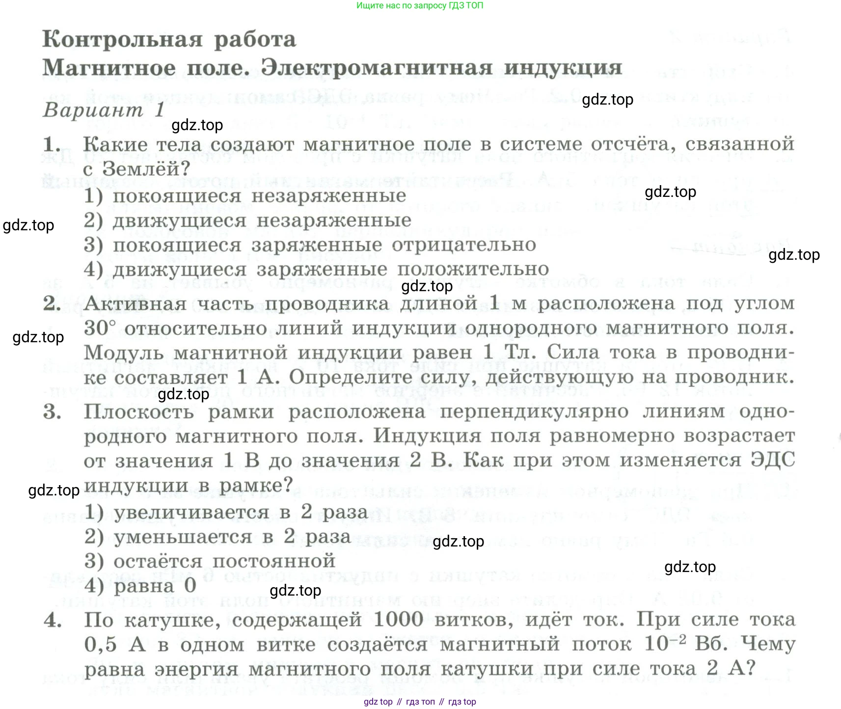 ГДЗ Физика, 11 класс Самостоятельные и контрольные работы, авторы: Ерюткин Евгений Сергеевич, Ерюткина Светлана Григорьевна, издательство Просвещение, Москва, 2020, страница 12, Условие