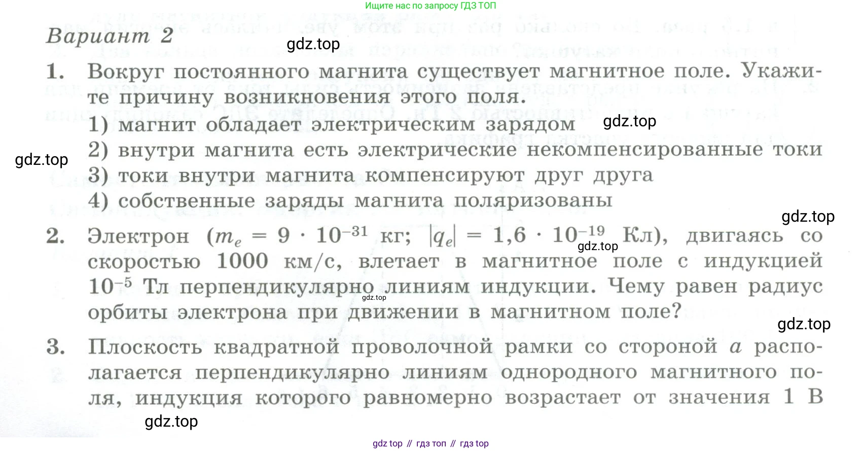 ГДЗ Физика, 11 класс Самостоятельные и контрольные работы, авторы: Ерюткин Евгений Сергеевич, Ерюткина Светлана Григорьевна, издательство Просвещение, Москва, 2020, страница 12, Условие