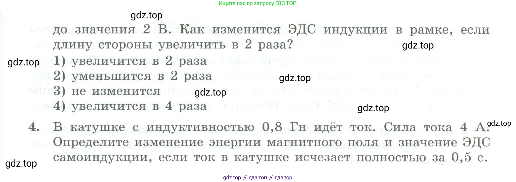 ГДЗ Физика, 11 класс Самостоятельные и контрольные работы, авторы: Ерюткин Евгений Сергеевич, Ерюткина Светлана Григорьевна, издательство Просвещение, Москва, 2020, страница 12, Условие (продолжение 2)