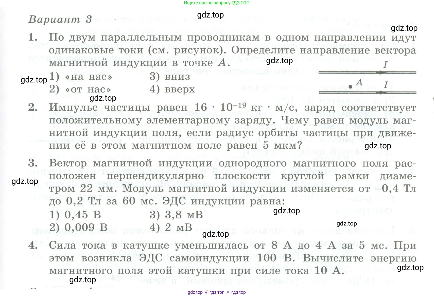 ГДЗ Физика, 11 класс Самостоятельные и контрольные работы, авторы: Ерюткин Евгений Сергеевич, Ерюткина Светлана Григорьевна, издательство Просвещение, Москва, 2020, страница 13, Условие