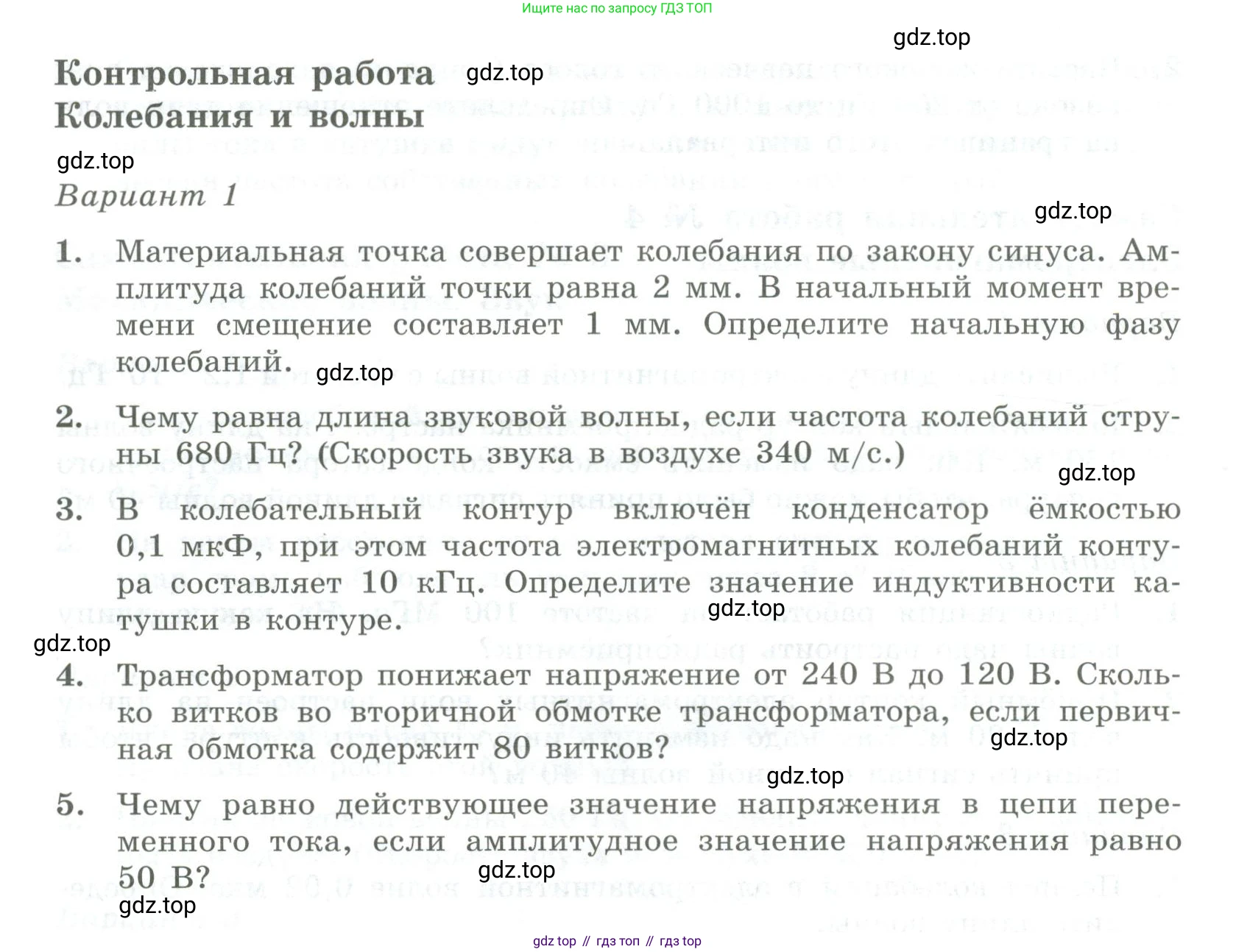 ГДЗ Физика, 11 класс Самостоятельные и контрольные работы, авторы: Ерюткин Евгений Сергеевич, Ерюткина Светлана Григорьевна, издательство Просвещение, Москва, 2020, страница 20, Условие