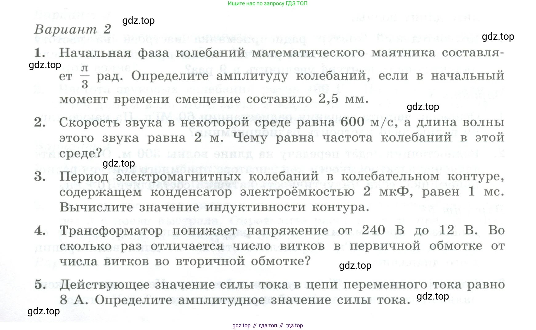 ГДЗ Физика, 11 класс Самостоятельные и контрольные работы, авторы: Ерюткин Евгений Сергеевич, Ерюткина Светлана Григорьевна, издательство Просвещение, Москва, 2020, страница 20, Условие