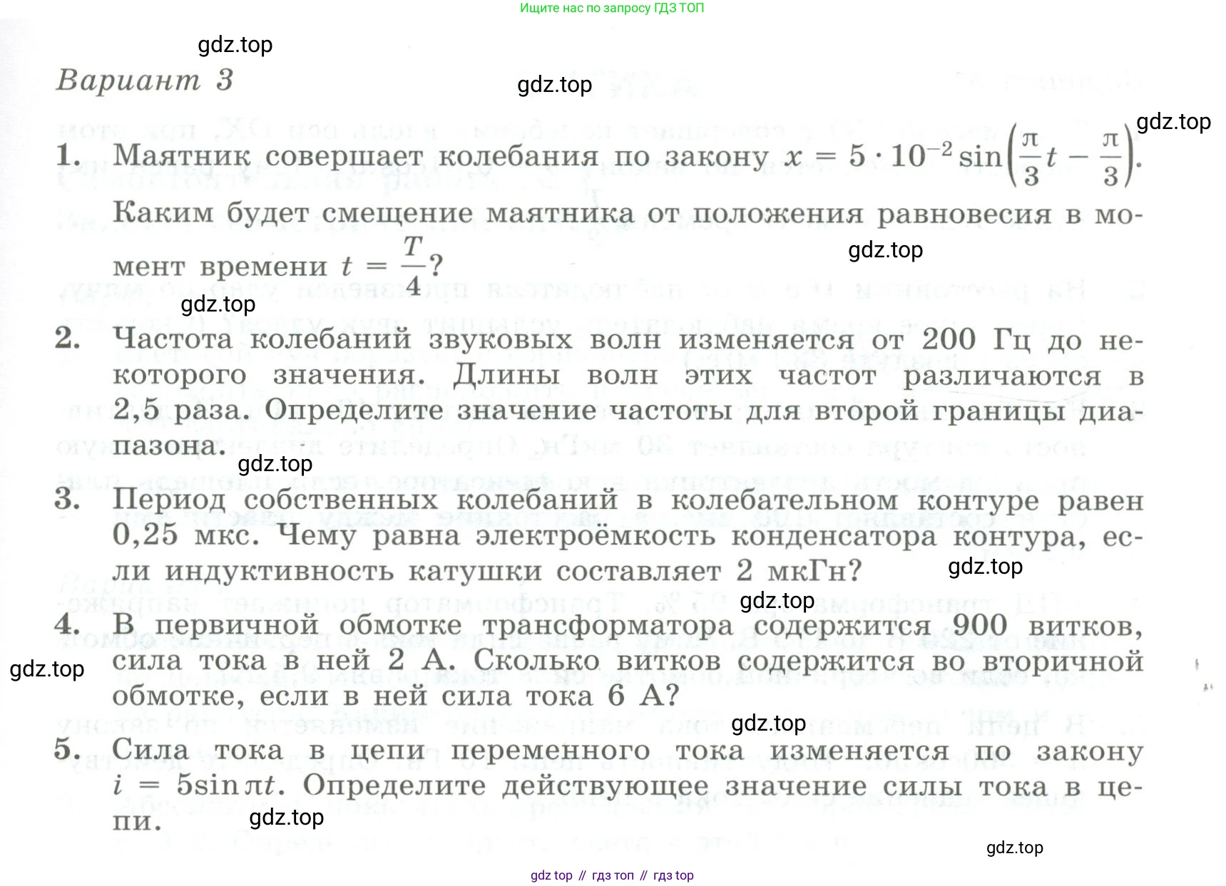ГДЗ Физика, 11 класс Самостоятельные и контрольные работы, авторы: Ерюткин Евгений Сергеевич, Ерюткина Светлана Григорьевна, издательство Просвещение, Москва, 2020, страница 21, Условие