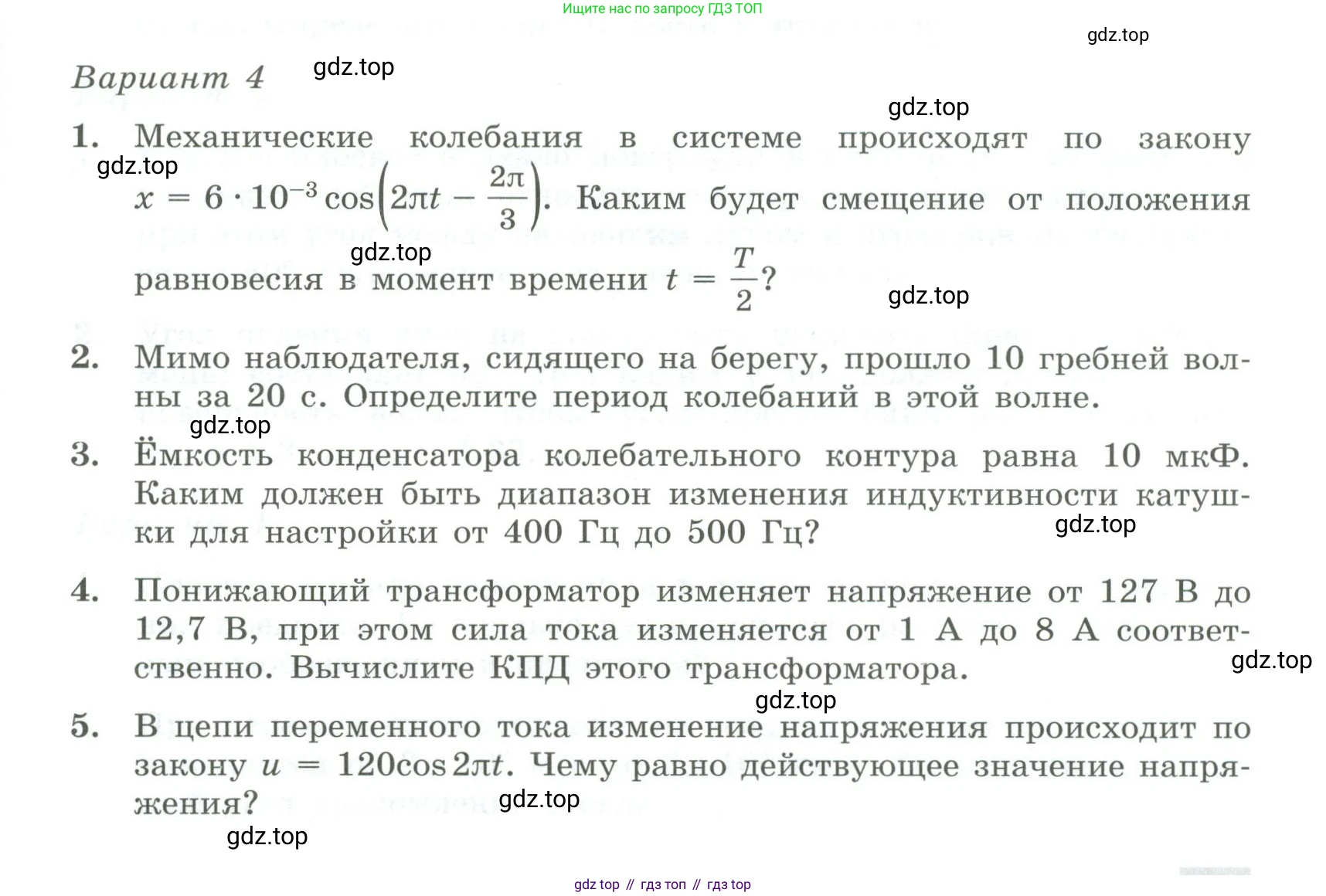 ГДЗ Физика, 11 класс Самостоятельные и контрольные работы, авторы: Ерюткин Евгений Сергеевич, Ерюткина Светлана Григорьевна, издательство Просвещение, Москва, 2020, страница 21, Условие