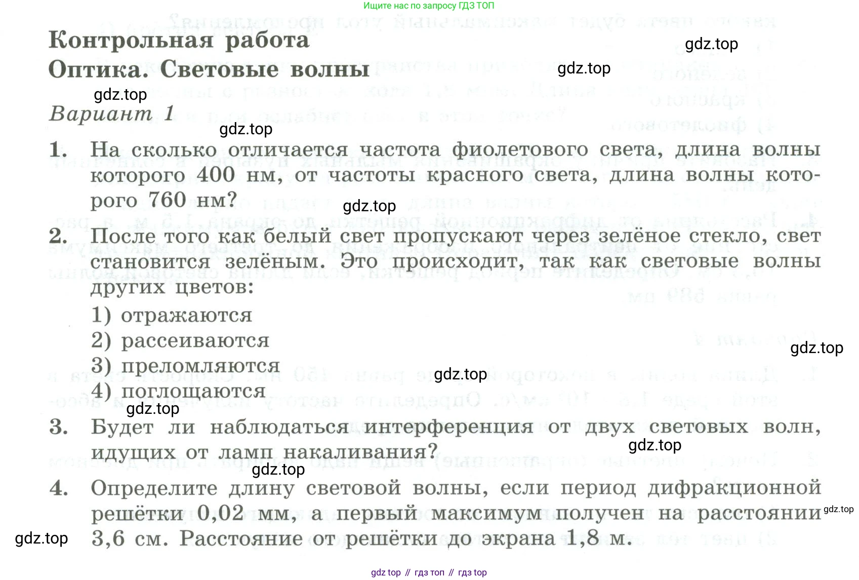 ГДЗ Физика, 11 класс Самостоятельные и контрольные работы, авторы: Ерюткин Евгений Сергеевич, Ерюткина Светлана Григорьевна, издательство Просвещение, Москва, 2020, страница 27, Условие