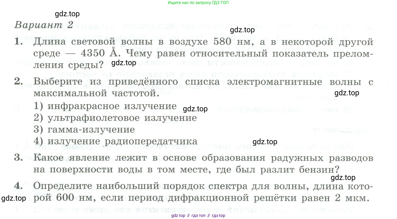 ГДЗ Физика, 11 класс Самостоятельные и контрольные работы, авторы: Ерюткин Евгений Сергеевич, Ерюткина Светлана Григорьевна, издательство Просвещение, Москва, 2020, страница 28, Условие