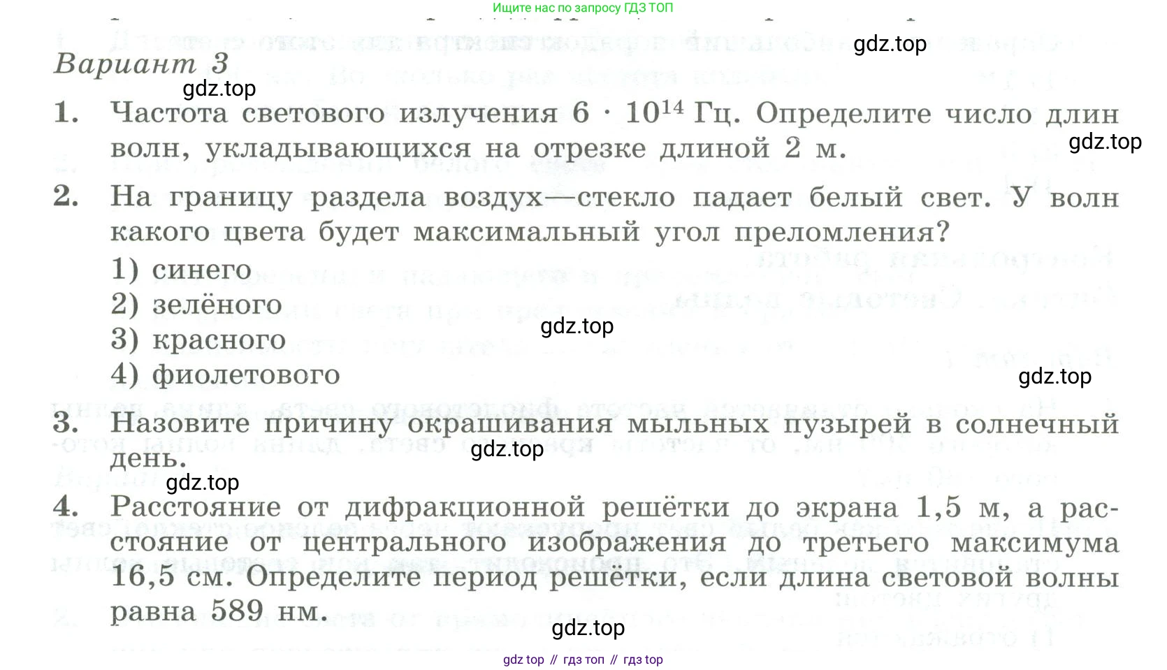 ГДЗ Физика, 11 класс Самостоятельные и контрольные работы, авторы: Ерюткин Евгений Сергеевич, Ерюткина Светлана Григорьевна, издательство Просвещение, Москва, 2020, страница 28, Условие