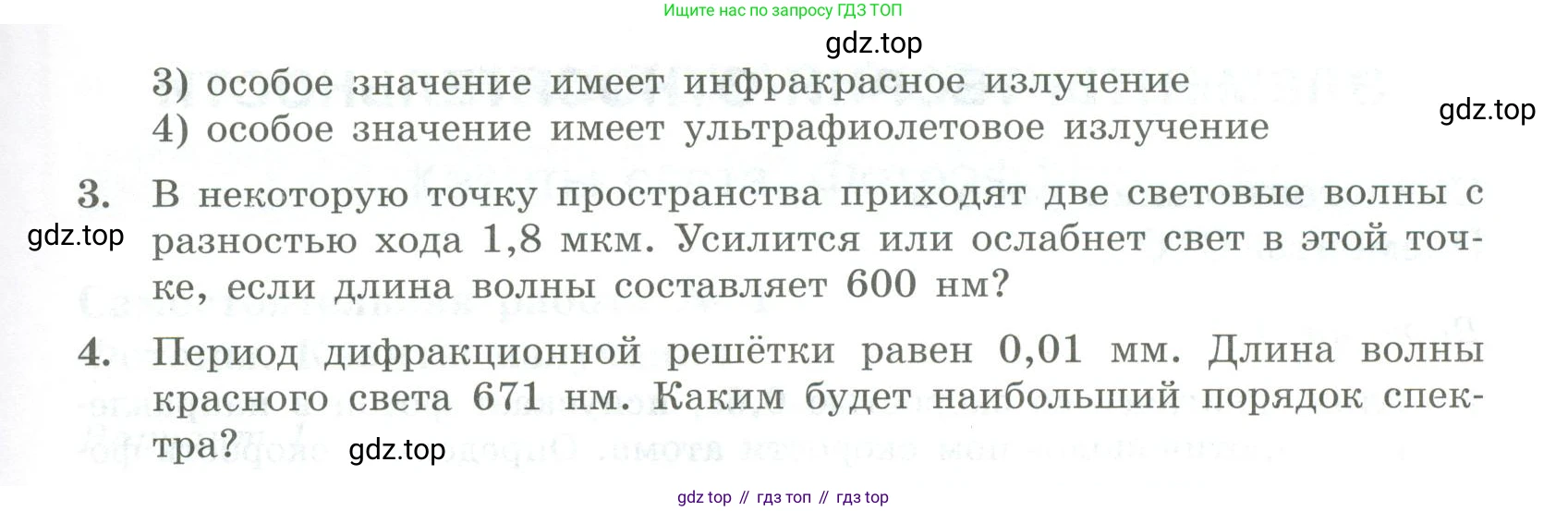 ГДЗ Физика, 11 класс Самостоятельные и контрольные работы, авторы: Ерюткин Евгений Сергеевич, Ерюткина Светлана Григорьевна, издательство Просвещение, Москва, 2020, страница 28, Условие (продолжение 2)