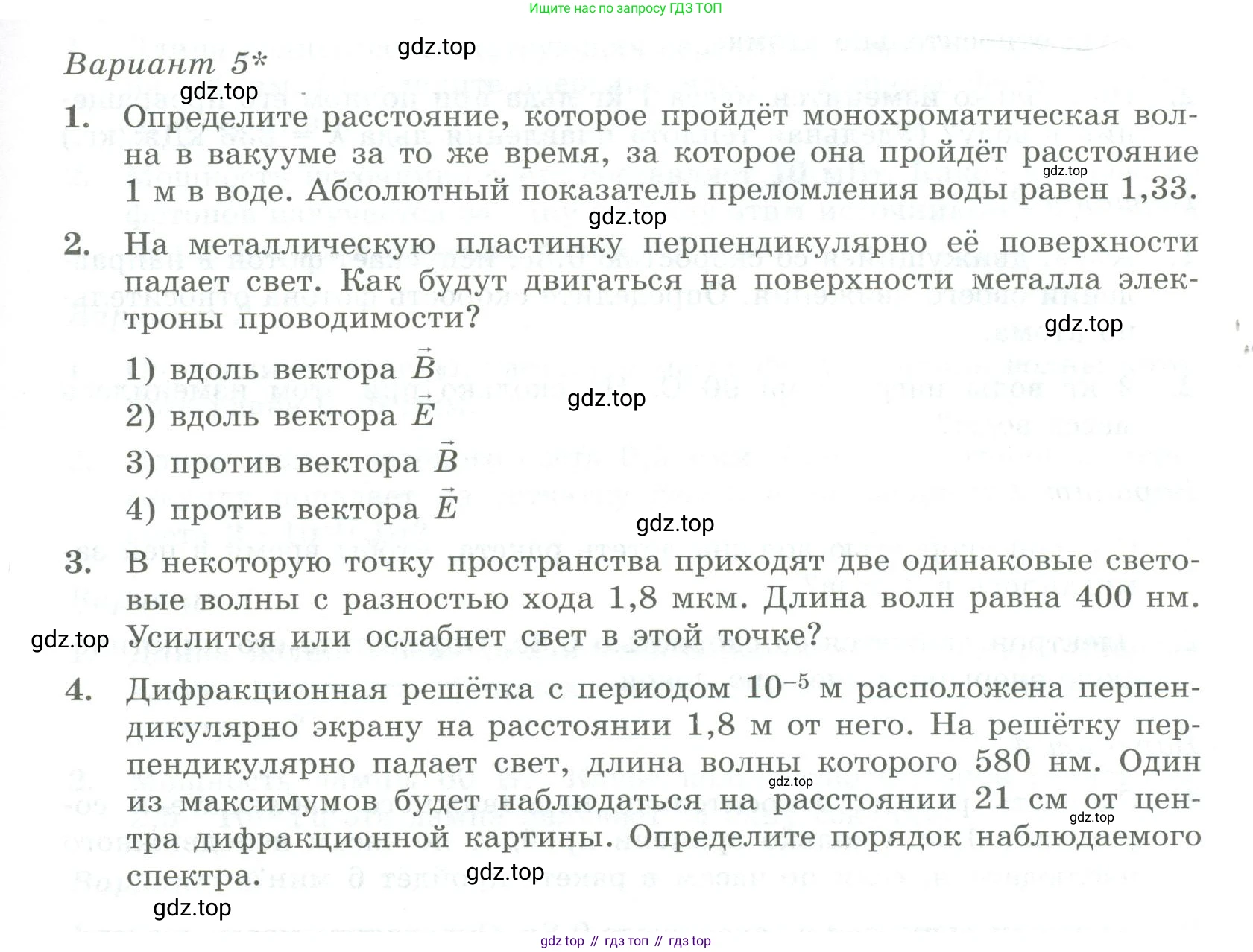 ГДЗ Физика, 11 класс Самостоятельные и контрольные работы, авторы: Ерюткин Евгений Сергеевич, Ерюткина Светлана Григорьевна, издательство Просвещение, Москва, 2020, страница 29, Условие