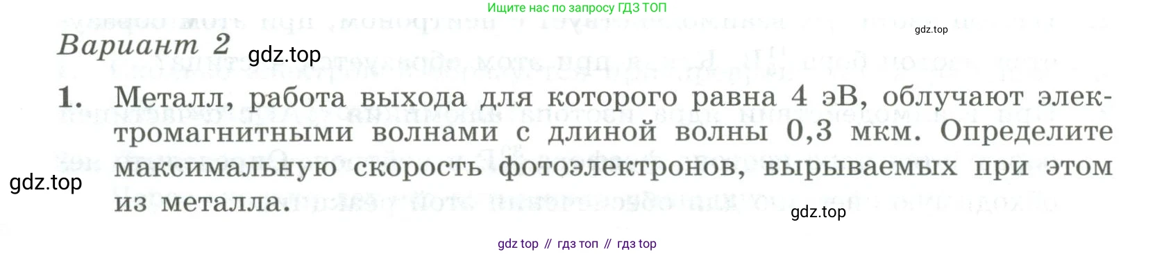 ГДЗ Физика, 11 класс Самостоятельные и контрольные работы, авторы: Ерюткин Евгений Сергеевич, Ерюткина Светлана Григорьевна, издательство Просвещение, Москва, 2020, страница 38, Условие