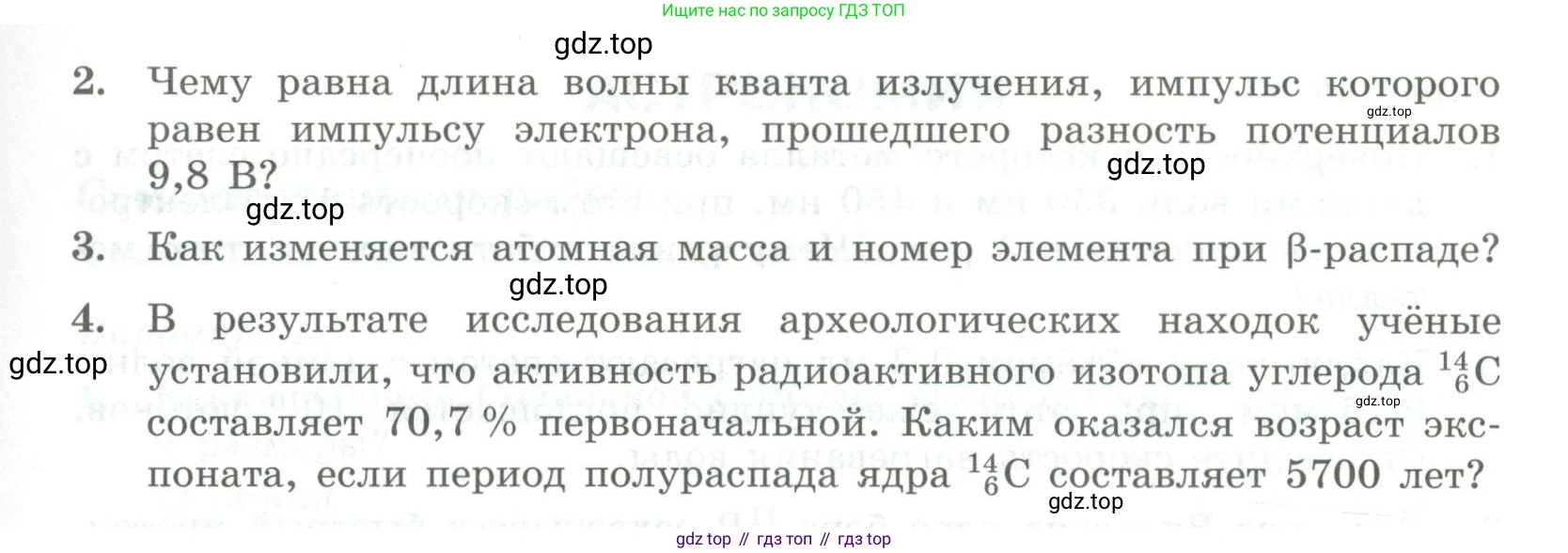 ГДЗ Физика, 11 класс Самостоятельные и контрольные работы, авторы: Ерюткин Евгений Сергеевич, Ерюткина Светлана Григорьевна, издательство Просвещение, Москва, 2020, страница 38, Условие (продолжение 2)