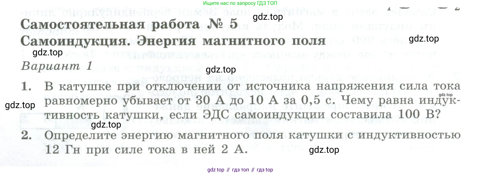 ГДЗ Физика, 11 класс Самостоятельные и контрольные работы, авторы: Ерюткин Евгений Сергеевич, Ерюткина Светлана Григорьевна, издательство Просвещение, Москва, 2020, страница 10, Условие