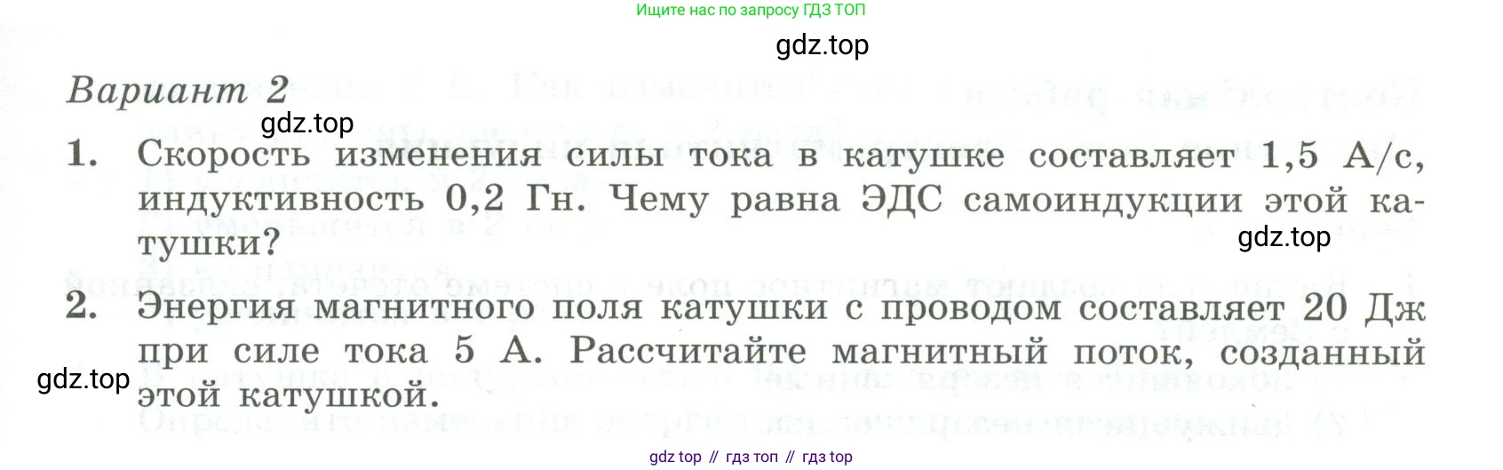 ГДЗ Физика, 11 класс Самостоятельные и контрольные работы, авторы: Ерюткин Евгений Сергеевич, Ерюткина Светлана Григорьевна, издательство Просвещение, Москва, 2020, страница 11, Условие