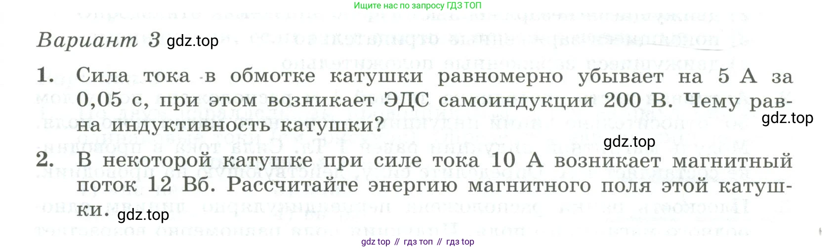 ГДЗ Физика, 11 класс Самостоятельные и контрольные работы, авторы: Ерюткин Евгений Сергеевич, Ерюткина Светлана Григорьевна, издательство Просвещение, Москва, 2020, страница 11, Условие