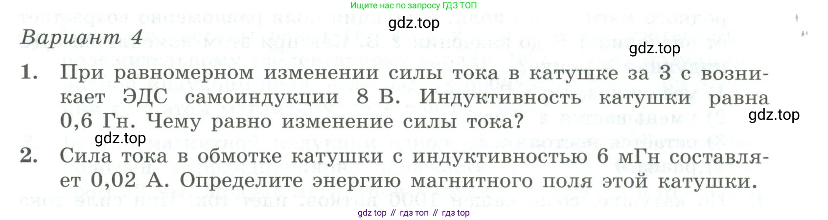 ГДЗ Физика, 11 класс Самостоятельные и контрольные работы, авторы: Ерюткин Евгений Сергеевич, Ерюткина Светлана Григорьевна, издательство Просвещение, Москва, 2020, страница 11, Условие