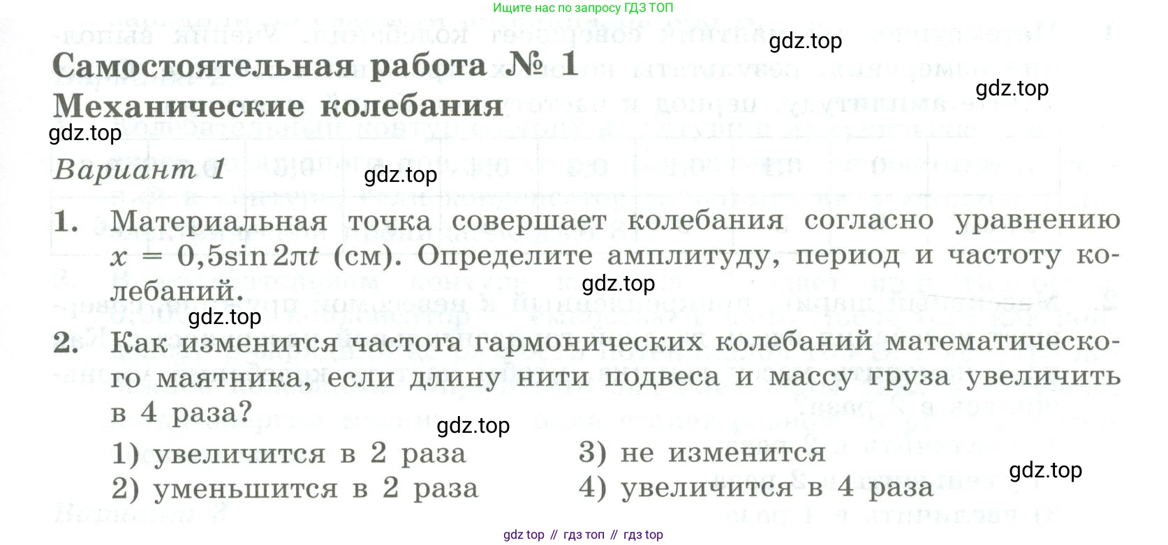 ГДЗ Физика, 11 класс Самостоятельные и контрольные работы, авторы: Ерюткин Евгений Сергеевич, Ерюткина Светлана Григорьевна, издательство Просвещение, Москва, 2020, страница 15, Условие