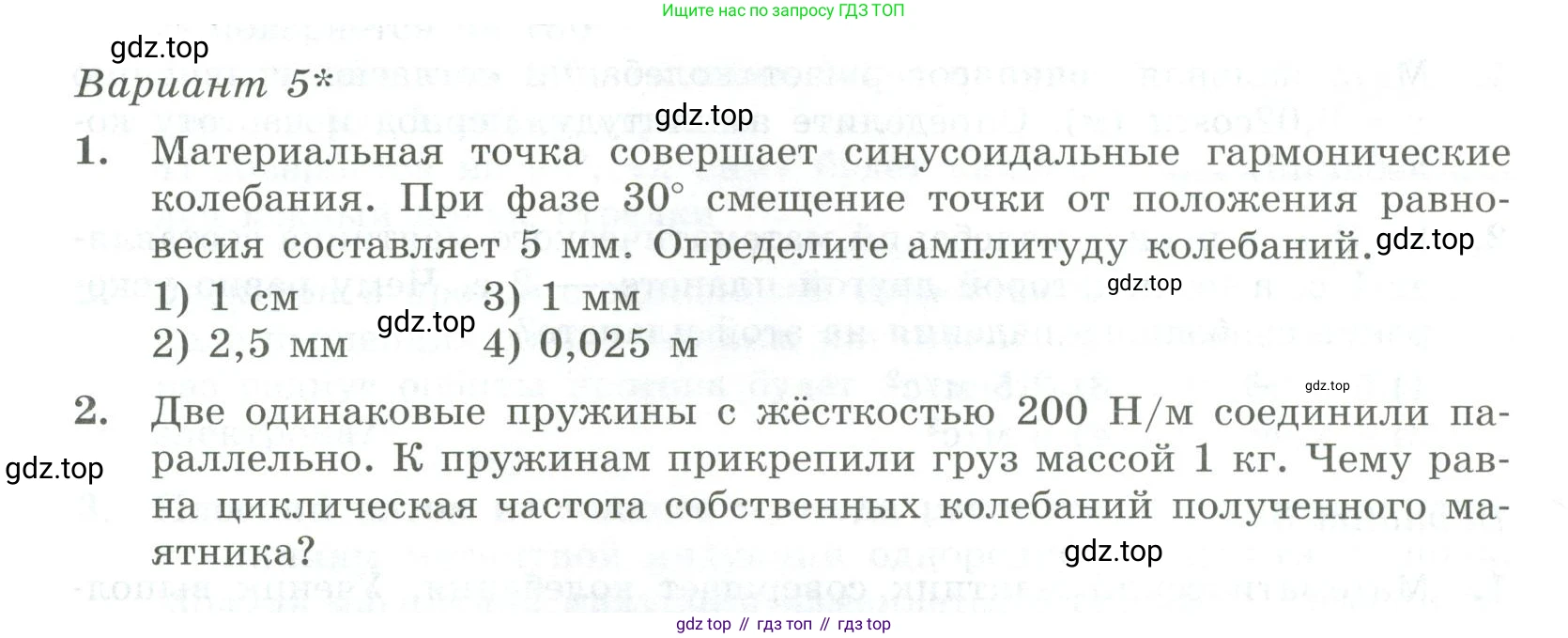 ГДЗ Физика, 11 класс Самостоятельные и контрольные работы, авторы: Ерюткин Евгений Сергеевич, Ерюткина Светлана Григорьевна, издательство Просвещение, Москва, 2020, страница 16, Условие