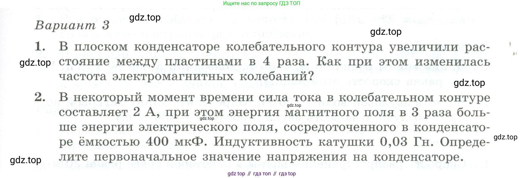 ГДЗ Физика, 11 класс Самостоятельные и контрольные работы, авторы: Ерюткин Евгений Сергеевич, Ерюткина Светлана Григорьевна, издательство Просвещение, Москва, 2020, страница 17, Условие