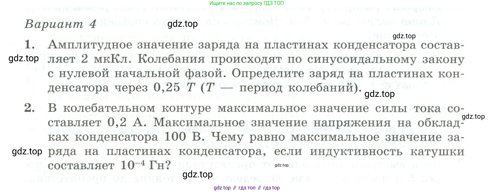 ГДЗ Физика, 11 класс Самостоятельные и контрольные работы, авторы: Ерюткин Евгений Сергеевич, Ерюткина Светлана Григорьевна, издательство Просвещение, Москва, 2020, страница 17, Условие