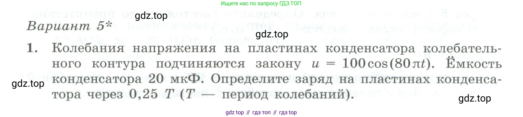 ГДЗ Физика, 11 класс Самостоятельные и контрольные работы, авторы: Ерюткин Евгений Сергеевич, Ерюткина Светлана Григорьевна, издательство Просвещение, Москва, 2020, страница 17, Условие