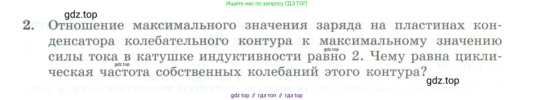 ГДЗ Физика, 11 класс Самостоятельные и контрольные работы, авторы: Ерюткин Евгений Сергеевич, Ерюткина Светлана Григорьевна, издательство Просвещение, Москва, 2020, страница 17, Условие (продолжение 2)