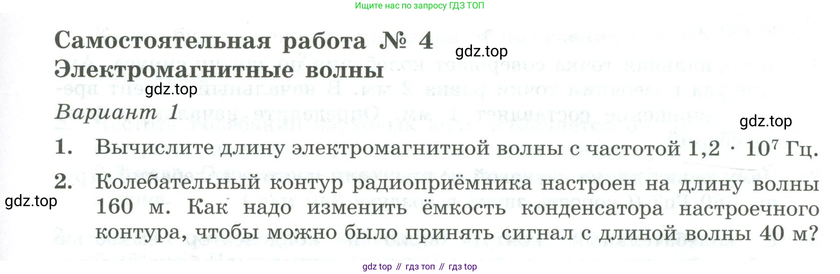 ГДЗ Физика, 11 класс Самостоятельные и контрольные работы, авторы: Ерюткин Евгений Сергеевич, Ерюткина Светлана Григорьевна, издательство Просвещение, Москва, 2020, страница 19, Условие