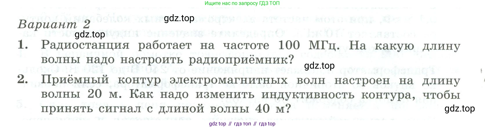 ГДЗ Физика, 11 класс Самостоятельные и контрольные работы, авторы: Ерюткин Евгений Сергеевич, Ерюткина Светлана Григорьевна, издательство Просвещение, Москва, 2020, страница 19, Условие