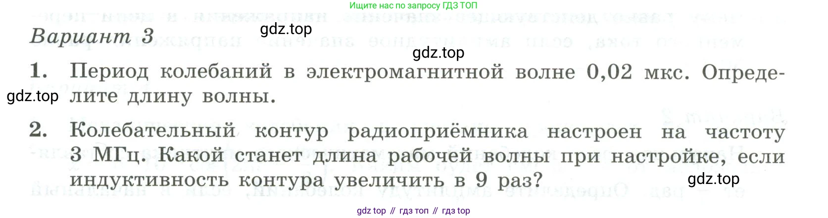 ГДЗ Физика, 11 класс Самостоятельные и контрольные работы, авторы: Ерюткин Евгений Сергеевич, Ерюткина Светлана Григорьевна, издательство Просвещение, Москва, 2020, страница 19, Условие