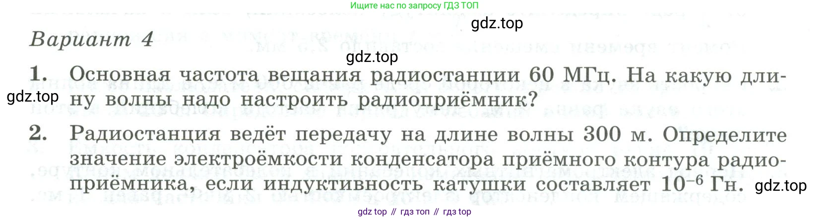 ГДЗ Физика, 11 класс Самостоятельные и контрольные работы, авторы: Ерюткин Евгений Сергеевич, Ерюткина Светлана Григорьевна, издательство Просвещение, Москва, 2020, страница 19, Условие