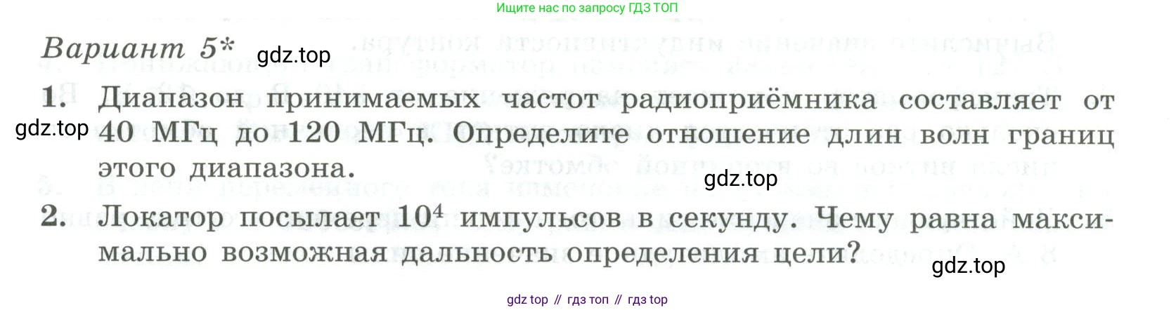 ГДЗ Физика, 11 класс Самостоятельные и контрольные работы, авторы: Ерюткин Евгений Сергеевич, Ерюткина Светлана Григорьевна, издательство Просвещение, Москва, 2020, страница 19, Условие