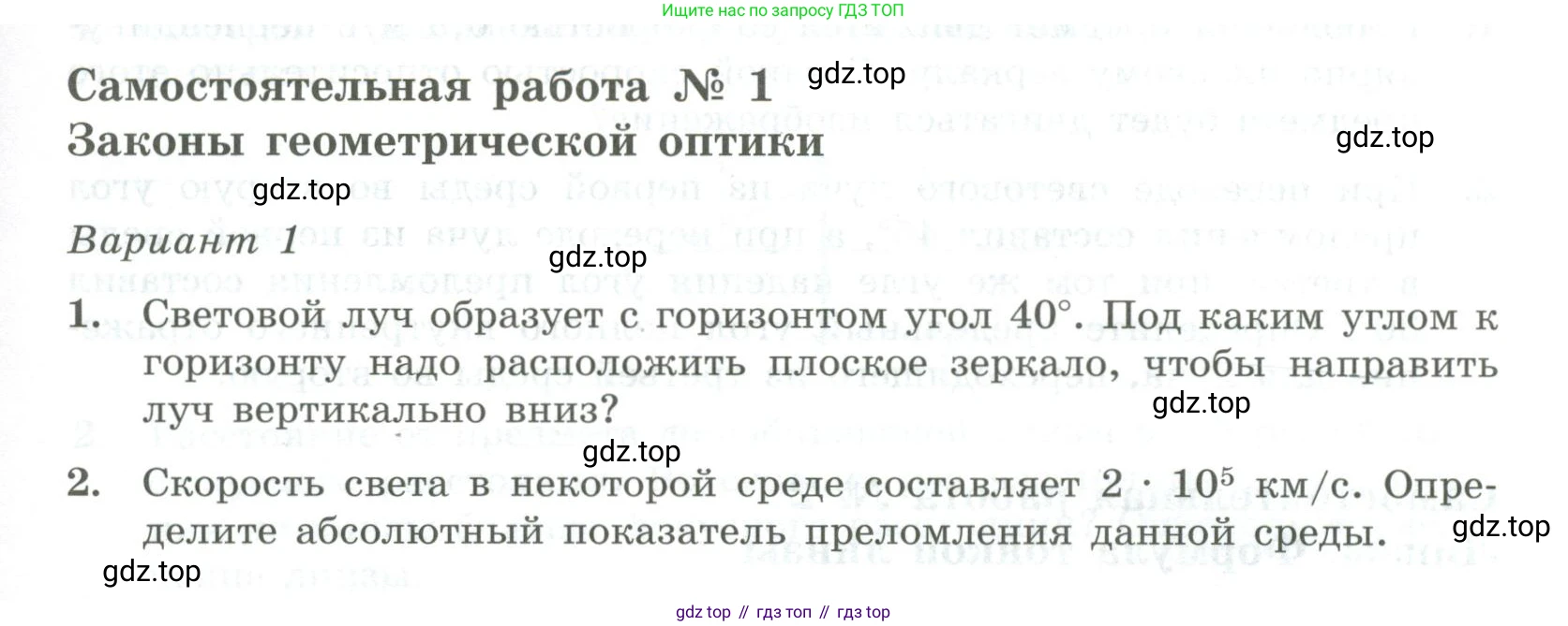 ГДЗ Физика, 11 класс Самостоятельные и контрольные работы, авторы: Ерюткин Евгений Сергеевич, Ерюткина Светлана Григорьевна, издательство Просвещение, Москва, 2020, страница 23, Условие