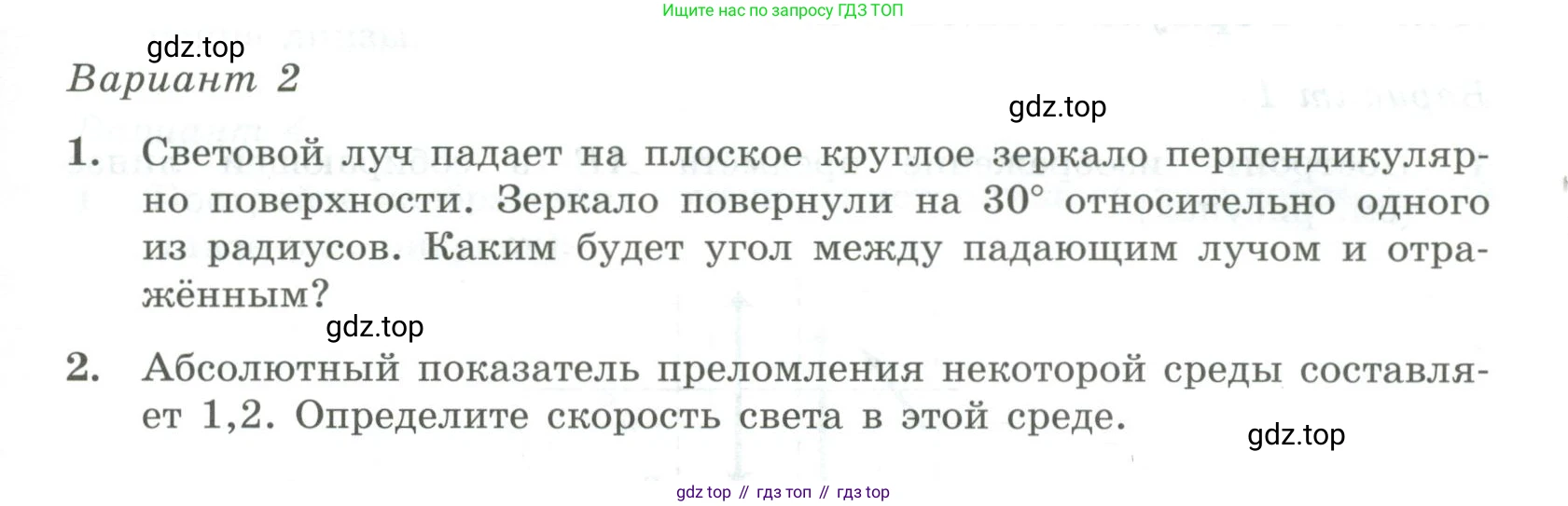 ГДЗ Физика, 11 класс Самостоятельные и контрольные работы, авторы: Ерюткин Евгений Сергеевич, Ерюткина Светлана Григорьевна, издательство Просвещение, Москва, 2020, страница 23, Условие