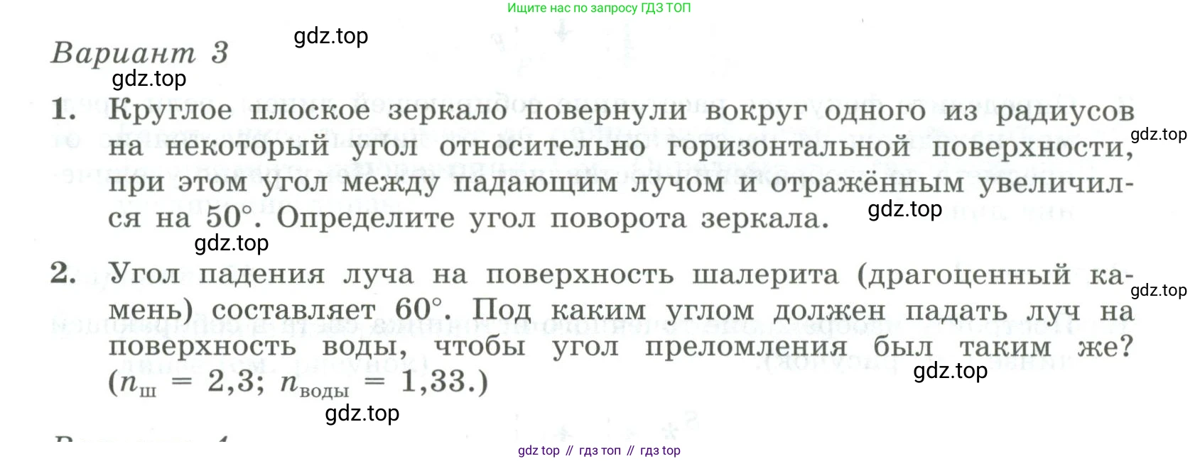 ГДЗ Физика, 11 класс Самостоятельные и контрольные работы, авторы: Ерюткин Евгений Сергеевич, Ерюткина Светлана Григорьевна, издательство Просвещение, Москва, 2020, страница 23, Условие