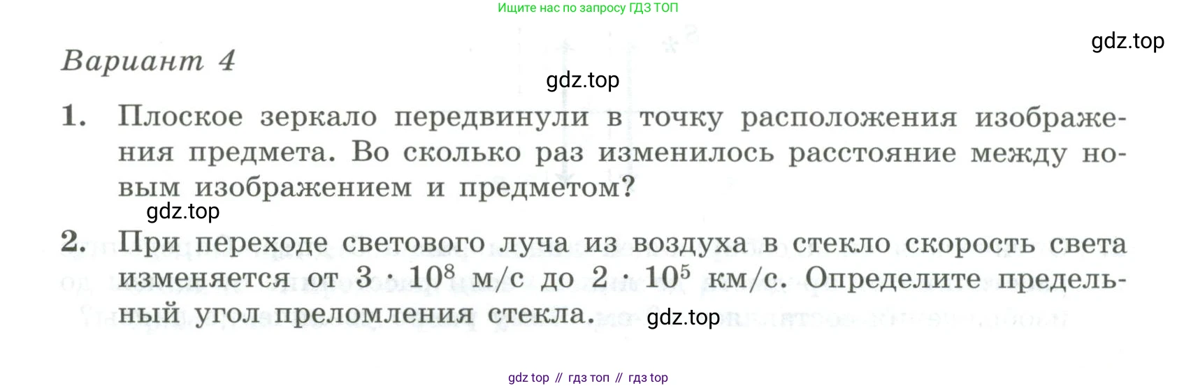 ГДЗ Физика, 11 класс Самостоятельные и контрольные работы, авторы: Ерюткин Евгений Сергеевич, Ерюткина Светлана Григорьевна, издательство Просвещение, Москва, 2020, страница 23, Условие