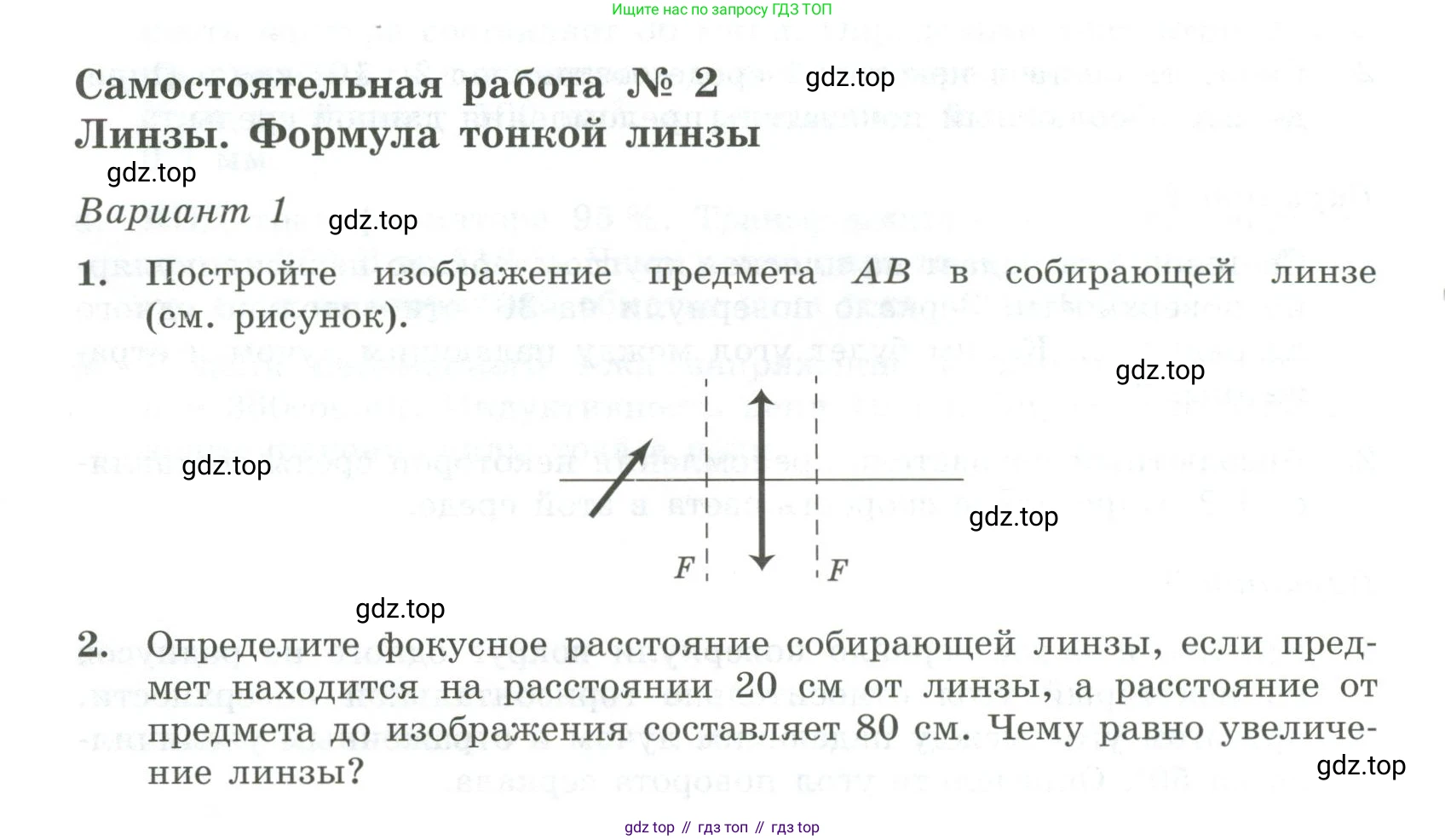 ГДЗ Физика, 11 класс Самостоятельные и контрольные работы, авторы: Ерюткин Евгений Сергеевич, Ерюткина Светлана Григорьевна, издательство Просвещение, Москва, 2020, страница 24, Условие