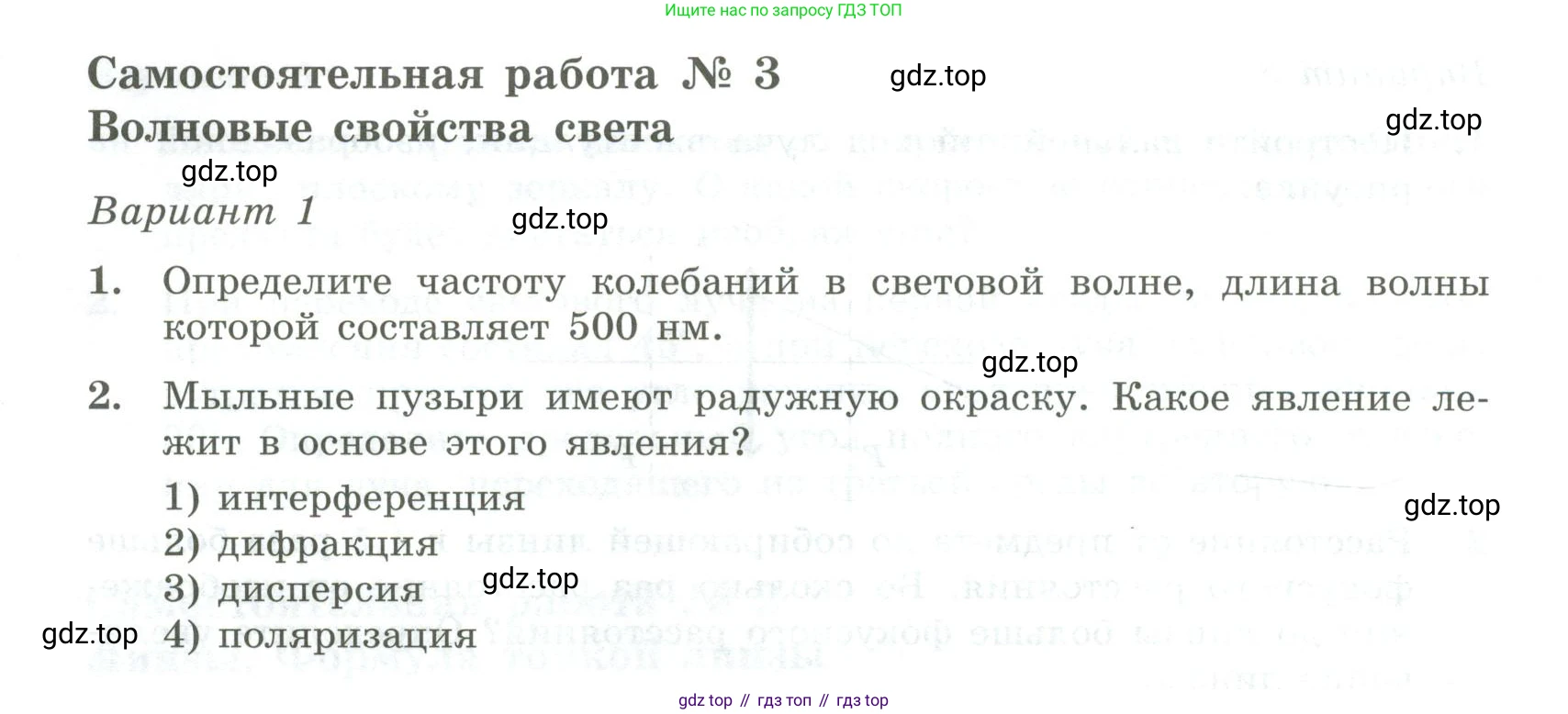 ГДЗ Физика, 11 класс Самостоятельные и контрольные работы, авторы: Ерюткин Евгений Сергеевич, Ерюткина Светлана Григорьевна, издательство Просвещение, Москва, 2020, страница 26, Условие