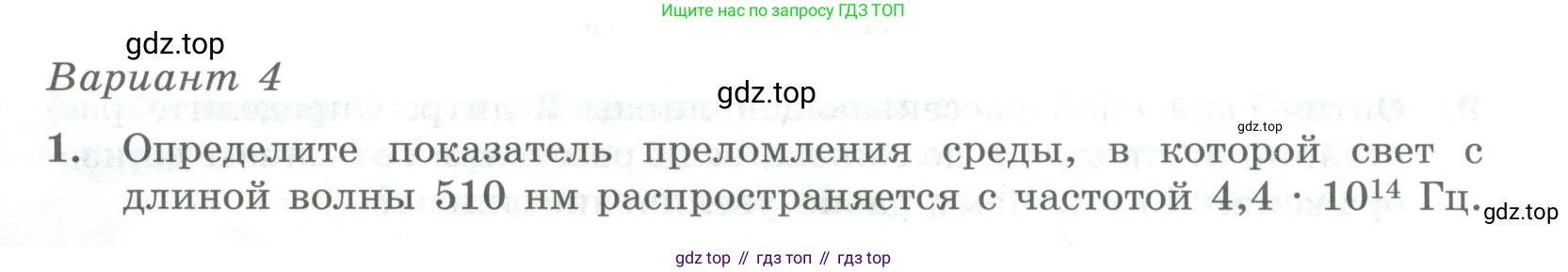 ГДЗ Физика, 11 класс Самостоятельные и контрольные работы, авторы: Ерюткин Евгений Сергеевич, Ерюткина Светлана Григорьевна, издательство Просвещение, Москва, 2020, страница 26, Условие